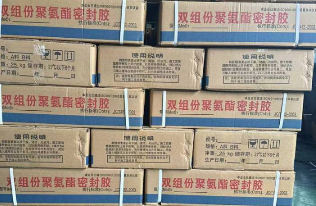 莫力达瓦聚硫密封胶